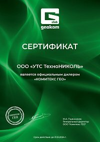 Официальный дилер «КОМИТЕКС ГЕО»