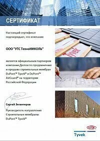 Официальные дилеры TYVEK