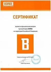 Официальные дилеры BORGE