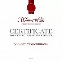 Официальный дилер WHITE HILLS 