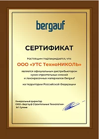 Bergauf - официальный дистрибьютор